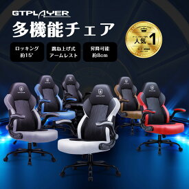 ＼マラソン最大81％OFF×P5倍／GTPLAYER ゲーミングチェア パソコンチェア デスクチェア オフィスチェア イス チェア 椅子 PCチェア ゲームチェア 事務椅子 学習チェア チェアー ロッキング おしゃれ キャスター 社長椅子 可動肘ワークチェア 跳ね上げ肘 テレワーク