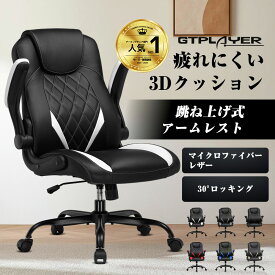 ★見逃し禁止★＼大特価セール開催中！LINE登録で5％オフ／GTPLAYER オフィスチェア パソコンチェア オフィス デスクチェア 事務椅子 ゲーミングチェア PCチェア ワークチェア 椅子 チェア イス 学習椅子 ロッキング おしゃれ キャスター 疲れにくい 学習イス 可動肘