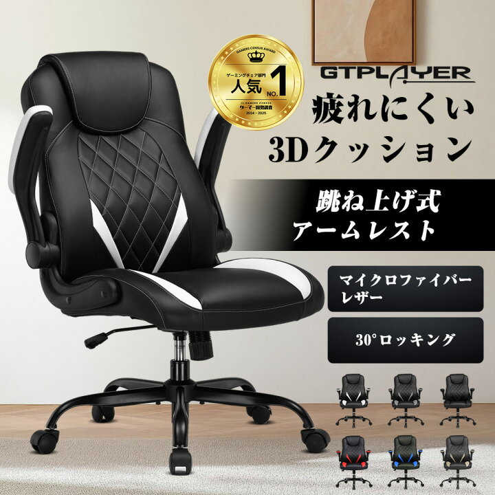 楽天市場】＼早いもの勝!売り尽くしセール中!!／GTPLAYER オフィス 