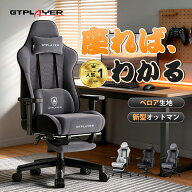 ＼驚きの激安価格×LINE登録で5％オフ／GTRACING ゲーミングチェア ファブリック 人間工学 ゲームチェア …