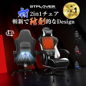 ＼マラソン最大81％OFF×P5倍／GTPLAYER ゲーミングチェア オットマン付き オフィスチェア パソコンチェア デスクチェア リクライニング ハイバック PCチェア チェア 椅子 イス チェアー いす カバー取り外し おしゃれ フットレスト 肘付き 在宅勤 務腰痛対策 黒 白