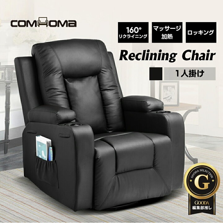 楽天市場】＼マラソンP2倍×最大81％OFF／COMHOMA リクライニングチェア 