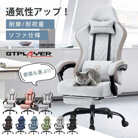 ＼見逃し厳禁！マラソンP2倍最大81％オフ×LINE登録で5％オフ／GTPLAYER ゲーミングチェア オフィスチェア チェア 椅子 イス チェアー いす ファブリック オットマン付き デスク椅子 パソコンチェア デスクチェア PCチェア おしゃれ ハイバック リクライニングチェア