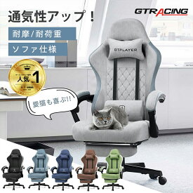 【楽天4連冠】＼マラソンP5倍×最大81％OFF×LINE登録で5％オフ／GTPLAYER ゲーミングチェア オフィスチェア チェア 椅子 イス チェアー いす ファブリック オットマン付き デスク椅子 パソコンチェア デスクチェア PCチェア おしゃれ メッシュ ハイバック リクラ