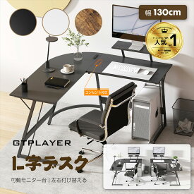 ＼早いもの勝!売り尽くしセール中!!×LINE登録で5％オフ／GTRACING パソコンデスク L字デスク ゲーミングデスク l字 PCデスク 書斎デスク 学習デスク つくえ 机 デスク コーナーデスク オフィスデスク 事務机 作業机 オフィスデスク コンセント付き モニター台付き 勉