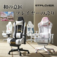＼マラソンP5倍最大81％オフ／GTPLAYER ゲーミングチェア 和風 ゲームチェア デスクチェア オフィスチェ…