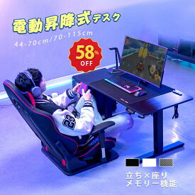 ☆スーパーSALE限定P5倍☆ゲーミングデスク 昇降デスク 電動 デスク 机 つくえ パソコンデスク オフィスデスク 昇降 在宅 在宅ワーク 昇降式 昇降テーブル 昇降式デスク 幅120cm 奥行60cm 高さ調節 電動昇降デスク PCデスク スタンディングデスク