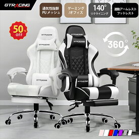 ☆スーパーSALE限定P5倍☆GTRACING オフィスチェア ゲーミングチェア チェア 椅子 イス チェアー パソコンチェア デスクチェア メッシュ オットマン リクライニング おしゃれ ハイバック ワークチェア ゲームチェア 肘付き pcチェア フットレスト 人間工学