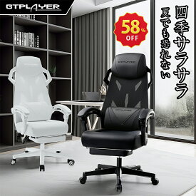 【楽天4連冠】☆スーパーSALE限定P5倍☆オフィスチェア メッシュ チェア イス 椅子 チェアー ゲーミングチェア ハイバック パソコンチェア デスクチェア オフィスチェアー おしゃれ オットマン PCチェア ワークチェア 事務椅子 リクライニング オットマン付き