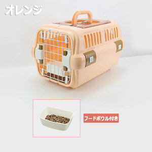 ドライブペットキャリー クレート 小型犬用 2サイズ 天窓付き ツードア 猫 キャリー 犬 キャリー 小動物 キャリー ペットキャリー ゲージ ハードキャリー 取っ手付き フードボウル付き 室内