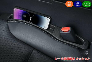 ���N�T�X LX700h �p �V�[�g �T�C�h ���� �N�b�V���� ���[ �t�� ���� �h�~ �R���\�[�� ���� ���� ���� �p�[�c 2�� 08822
