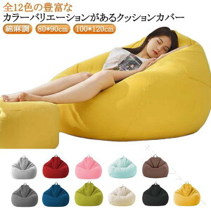 �N�b�V�����J�o�[ �J�o�[�̂� 80*90cm �傫�� �傫���T�C�Y �Ȗ��� �z�n �t�@�X�i�[ ������� �̌^�J�o�[ ���n �P�F 12�F ���� �r�[�Y�N�b�V���� �􂦂� ��p�J�o�[ �I�[���V�[�Y �J�W���A�� ��