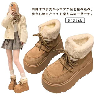 厚底 ムートンブーツ スノーブーツ レディース もこもこ ショートブーツ 可愛い 防寒 裏起毛 裏ボア 防寒 厚底 もふもふ レースアップ 厚底ブーツ 合成スエード 履きやすい 歩きやすい スリ