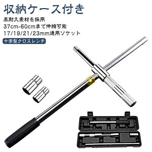 ���[�P�[�X�t�� �N���X�����` �\�������` 37cm-60cm�܂ŐL�k�\ �\���^ �����` �܂肽���� �^�C������ 17mm 19mm 21mm 23mm ���� �L�k ������ T�� �\�� �L�k�� ��]�� ��]�\ �t���[�O���b�v ����