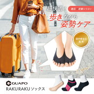 【理学療法士監修】らくらくソックス 選べる3タイプ GUAPO 靴下 足裏アーチ サポーター 偏平足 外反母趾 …