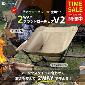 ＼週末2日間限定10%オフクーポン／【楽天1位！脚完全脱着式2WAY】 アウトドアチェア キャンプ チェア GUAPO 2WAYグランドローチェア キャンプ 椅子 ローチェア グランドチェア ポケット付き コンパクト アウトドア チェア キャンプチェア 折畳み グラウンドチェア