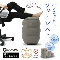 グッドデザイン賞 受賞ブランド GUAPO フットレスト 飛行機 【2色空気口xYKKダブルファスナー改良】 足置…