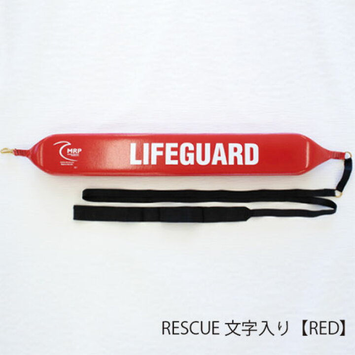 楽天市場】水難救助器材 GUARD ライフガードチューブ (レスキュー 