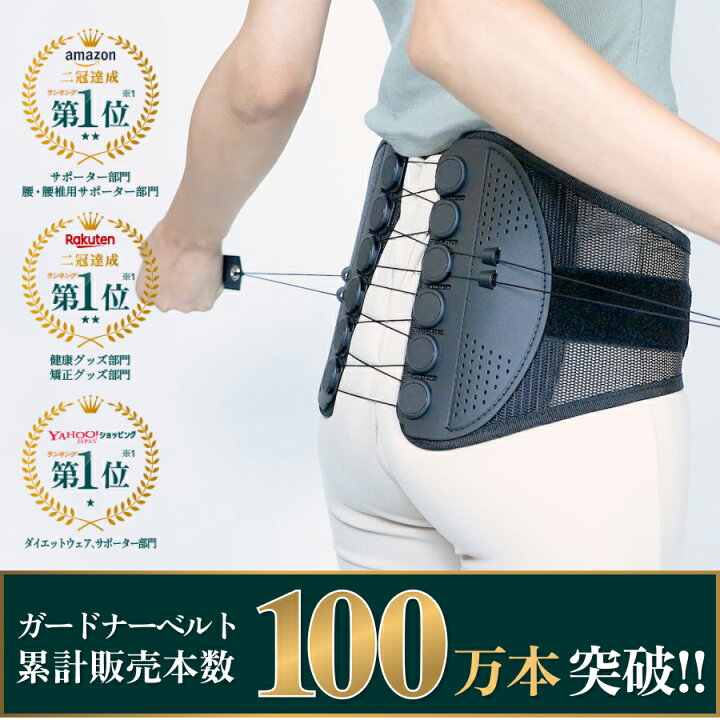 楽天市場】【楽天1位】【正規品】ガードナーベルト 腰用ベルト 骨盤 