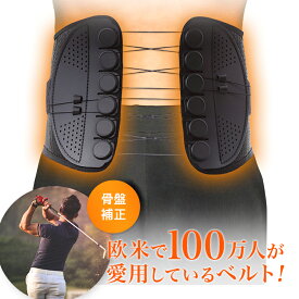 ガードナーベルト ガードル スポーツ ゴルフ トレーニング ダイエット 産後 骨盤ベルト コルセット 骨盤補正 骨盤サポーター 骨盤 サポーター ゆがみ S M L XL 腰楽 補正 腰 補正ベルト 腰楽ベルト 腰ベルト 男女兼用 父の日 母の日 ギフト
