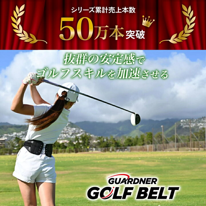 楽天市場】【公式】 ガードナーゴルフベルト ガードナーベルト  