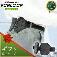 【公式】ガードナーベルトFORLOOP（ガードナーベルトフォーループ） 腰サポーター 腰ベルト 骨盤サポート…