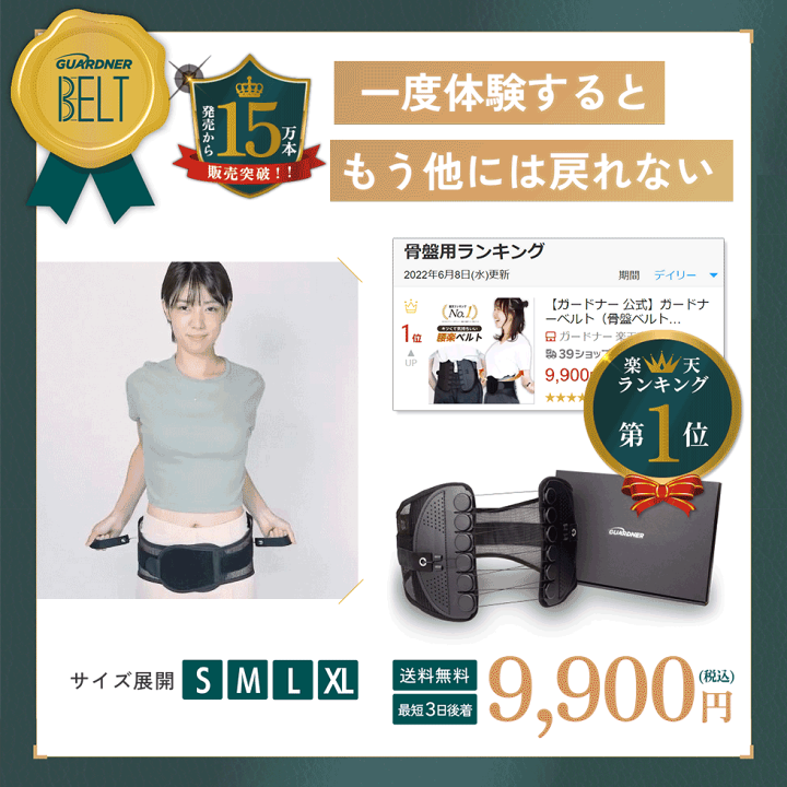 ガードナーベルト/Guardner Belt/仙腸骨/腰痛/猫背/骨盤矯正 fkip