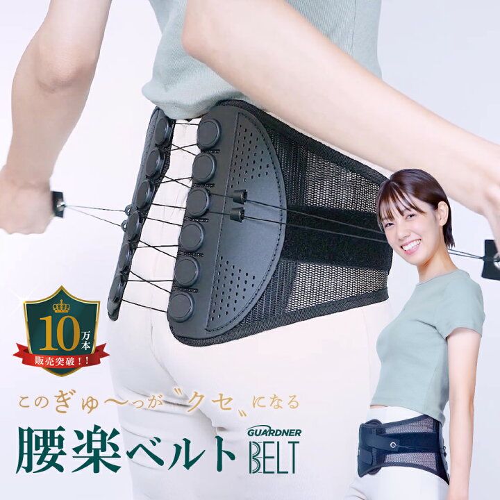 楽天市場 ガードナー 公式 ガードナーベルト 骨盤ベルト 骨盤補正 骨盤サポーター 骨盤 サポーター 腰サポートベルト ゆがみ 腰楽 ゴルフ スポーツ トレーニング 腰楽グッズ 補正 腰 補正ベルト ガードル ダイエット 産後 ギフト ガードナー 楽天市場店