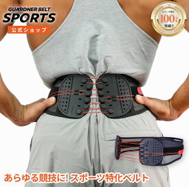 【正規品】 ガードナー スポーツベルト トレーニングベルト ジム 筋トレ 腰サポーター ウエストシェイパー スポーツ フィジーク くびれ お腹 引き締め ウエスト トレーニング シェイプアップ 腹圧ベルト 骨盤 ガードナーベルト