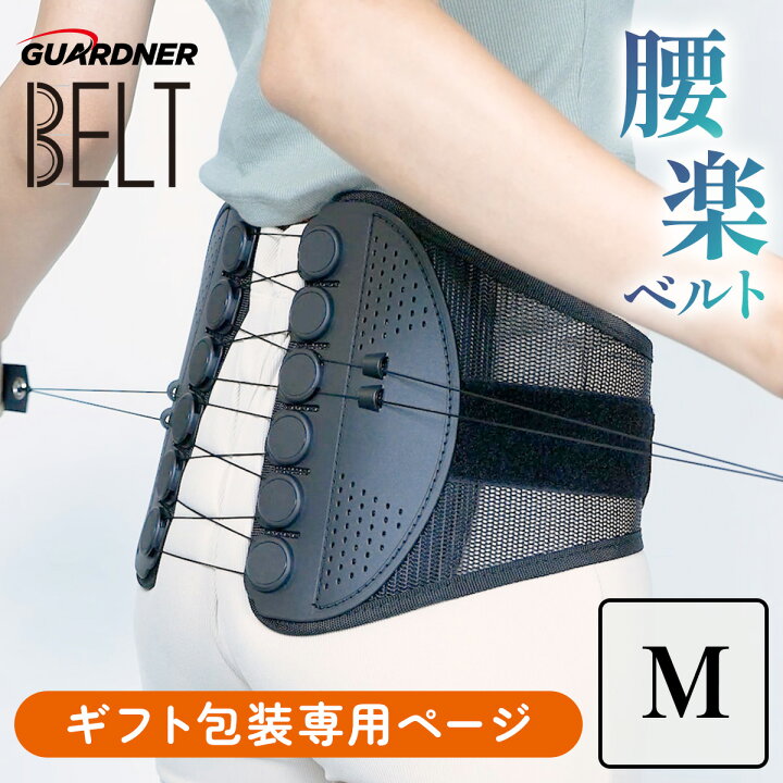 楽天市場】【公式】ガードナーベルト 骨盤ベルト 腰 サポーター 