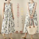ワンピース レディース ノースリーブワンピース ロングワンピース 綿麻風ワンピース ロングワンピ リゾートワンピース 夏 花柄 総柄 ミモレ丈 Aライン ゆったり 体型カバー 大きいサイズ 着痩せ 大人可愛い キレイめ カジュアル シンプル エレガント 森ガール 送料無料