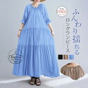 ワンピース レディース コットンワンピース ロングワンピース マキシワンピース ロングワンピ サマーワンピース マキシ丈 クルーネック 綿麻風 無地 フレア ポケット付き きれいめ シンプル 大人 可愛い ナチュラル カジュアル ゆったり 着痩せ 送料無料