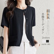 セール2680→2480円★半袖 カーディガン 夏 レディース 綿麻風 半袖ジャケット サマー カーディガン 羽織…
