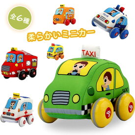 布おもちゃ ミニカー プルバックカー 布 布製 車 乗り物 子供 キッズ おもちゃ 玩具 車のおもちゃ 知育 デザイン クリスマス プレゼント ギフト 男の子 女の子 キッズ 子供 保育園 贈り物 出産祝い 室内遊び 1歳 2歳 3歳