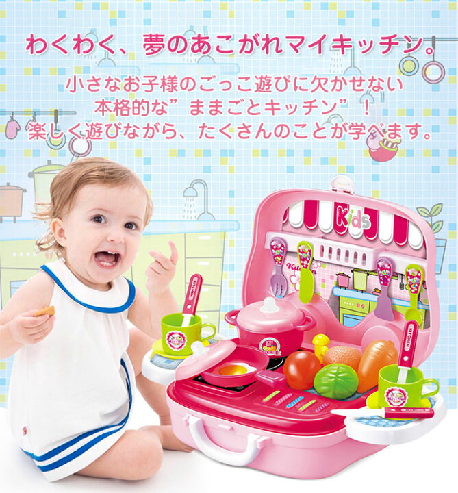 2周年記念イベントが <br>ままごとセット おままごと キッチン こども おもちゃ キッチンセット 台所 調理器具 ごっこ遊び なりきり 家遊び 室内 遊び クリスマス プレゼント 収納 おでかけ 子供 外遊び 女の子 男の子 ギフト お子様との遊びにおままごと(^^)