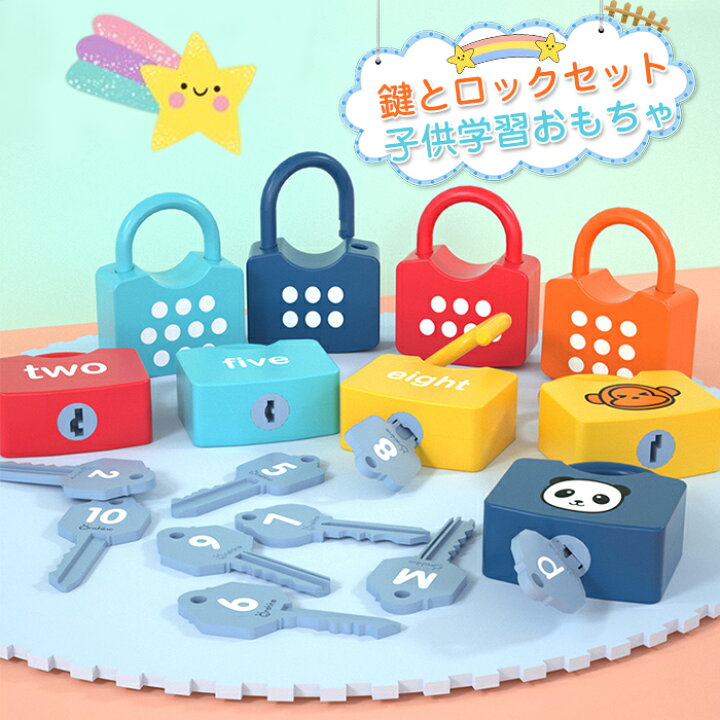 楽天市場 送料無料 知育玩具 セット 錠前 キー カギ 鍵 ロック カラフル 数字 型はめパズル 子供 知育 指先 可愛い 脳トレ 活脳 知育 グッズ 記憶力 数字 こども 楽しい プレゼント 誕生日ギフト 出産祝い 男の子 女の子 おもちゃ モンテッソーリ教育 1歳 2歳 3歳
