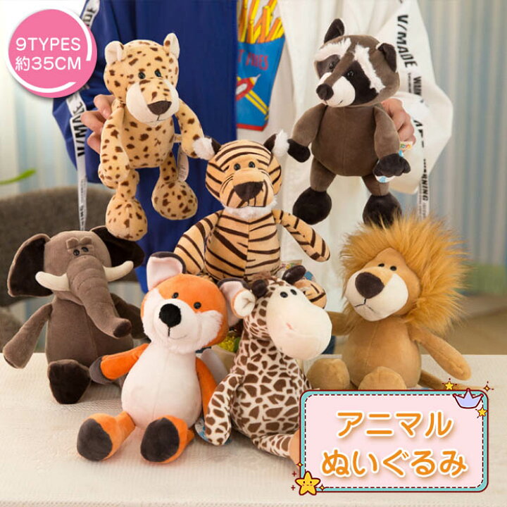 楽天市場】動物ぬいぐるみ ファーストトイ ぬいぐるみ ふわふわ 動物 ベビー キッズ アニマル おもちゃ ライオン トラ キツネ 象 キリン 贈り物 ギフト 出産祝い 誕生日 プレゼント 赤ちゃん 女の子 男の子 約35cm : はぐラブ huglove 楽天市場】動物ぬいぐるみ ファーストトイ ぬいぐるみ ふわふわ 動物 ベビー キッズ アニマル おもちゃ ライオン トラ キツネ 象 キリン 贈り物 ギフト 出産祝い 誕生日 プレゼント 赤ちゃん 女の子 男の子 約35cm : はぐラブ huglove