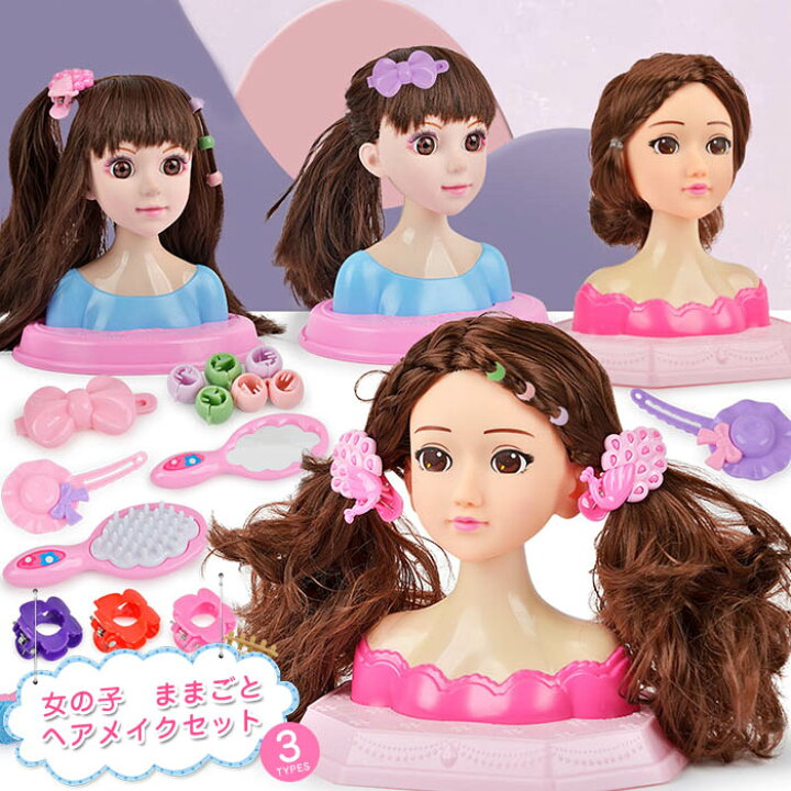 楽天市場 送料無料 ヘアメイク 人形 おもちゃ 女の子 ごっこセット ヘアメイクアーティスト お姫様 かわいい ごっこ遊び おままごと 美容師 おもちゃ 美容師ごっこ メイクアップ 玩具 誕生日 プレゼント ギフト 贈り物 女の子 子供 小学生 可愛い 入園祝い はぐラブ
