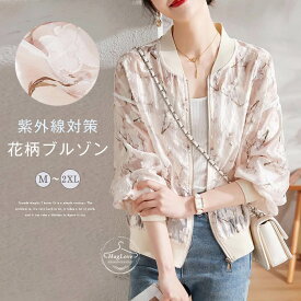 ブルゾン レディース 花柄 アウター ジップアップ シアー 透け感 カーディガン 夏 長袖 前ファスナー ジャケット 羽織り ライトアウター 薄手 トップス 日焼け対策 紫外線対策 冷房対策 爽やか カジュアル 大人可愛い オシャレ 送料無料