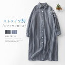 シャツワンピース 長袖 レディース ワンピース ストライプ ロングワンピース スタンダードカラー ロングシャツ 綿麻 キレイめ ゆったり シンプル 体型カバー カジュアル ナチュラル 着痩せ お洒落 大人 可愛い 春夏秋 ブルー グレー