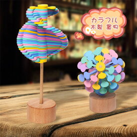 木製おもちゃ おもちゃ 木製 カラフル 置物 知育玩具 ストレス解消 回転 知育 子供 おもちゃ フィボナッチ数列 子ども おうち時間 脳トレ ギフト こどもの日 プレゼント クリスマスプレゼント クリスマス ツリー 送料無料