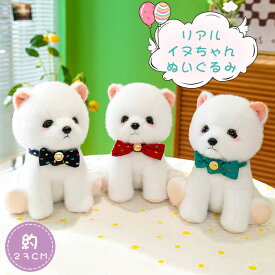 ぬいぐるみ ふわふわ 犬 いぬ イヌ かわいい ペット リアル 小犬のおもちゃ ポメラニアン 犬のおもちゃ おもちゃ ぬいぐるみ ペット ミニ 本物 クリスマス プレゼント ギフト 贈り物 抱き枕 お誕生日 可愛い 子供 男の子 女の子 女性 こどもの日 送料無料 約23cm