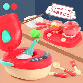 おままごとセット ままごと 炊飯器 調理器具セット キッチンセット ッキング ままごと遊び 食器 料理ごっこ 電磁調理器 子供おもちゃ 女の子 男の子 知育玩具 料理おもちゃ ごっこ遊び 親子ゲーム クリスマス プレゼント