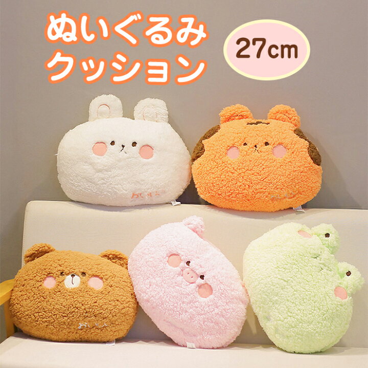 楽天市場 ぬいぐるみ 熊 カエル 動物 かわいい プレゼント キッズ 女の子 ふわふわ バースデー トラ うさぎ ぬいぐるみ ぶた お祝い 出産祝い 小さい 抱きまくら 子ども クッション バースデー ウェディング はぐラブ Huglove