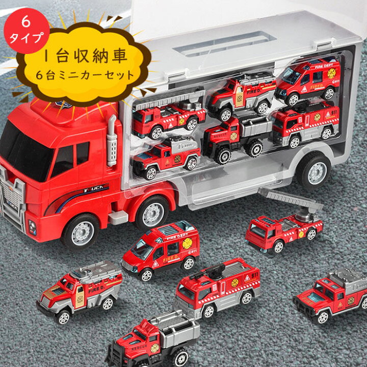 楽天市場 期間限定セール2680円 2480円 ミニカー 運搬車 おもちゃ トイカー 6台ミニカーセット 大きめ 工事カー くるま 合金 作業車両 火事車 警察車 ミリタリー車 丈夫 収納 男の子 クリスマス プレゼント 知育玩具 誕生日 ギフト 3歳 4歳 5歳 6歳 7歳 8歳 はぐ