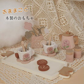 おままごと ティーセット お茶会 ティーカップ ティーポット 木製のおもちゃ アフタヌーンティーセット 2歳 3歳 4歳 女の子 誕生日 プレゼント 可愛い かわいい キッチン デザート ティータイム 木のおもちゃ 知育玩具 木製玩具 おもちゃ 子供 幼児 木製 知育 入園祝い