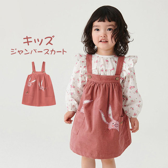 【楽天市場】ジャンパースカート 女の子 サロペットスカート