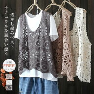 最短翌日お届け★新色追加★ベスト レディース 春夏 ニットベスト 透かし編み トップス クロシェ編みベス…