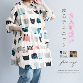 Tシャツ 猫柄 チュニック レディース 五分袖 大きいサイズ 綿 プルオーバー ゆったり トップス カットソー ポケット付き キレイめ カジュアル ルームウエア ビッグシルエット 春 夏 秋 大人可愛い チュニック 柔らか 送料無料