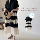 シャツワンピース 夏 半袖 レディース 配色 ロングワンピース ボーダー ワンピース ミモレ丈 綿麻風ワンピース シャツワンピース ベーシック シンプル 韓国風 キレイめ Aライン ロング 柔らか 無地 カジュアル 着痩せ 体型カーバー 送料無料